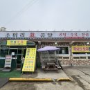 진선미소머리진곰탕