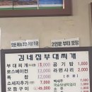 지산 | 부대찌개맛집 평택 &lt;김네집 지산점&gt; 솔직후기