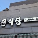 요리왕분순씨