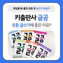 견우동물병원 | [공지] 키출판사 글공이 초등 글쓰기에 도움 되는 이유 3가지!