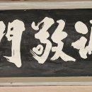 금식축사 이미지