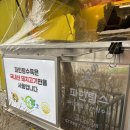 파인탕수육
