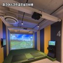 태양스크린골프 이미지