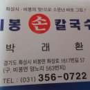 비봉손칼국수 이미지