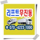 🚚1.5톤, 1톤 무진동차 비용 운반비 알아두기 ~🌿 (1.5톤 5톤2.5톤 3.5톤 무진동 리프트 탑차 비용)