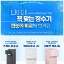 여름 필수템! 코웨이 RO얼음정수기 찐후기