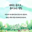 &#34;&#39;수산회&#39;(水山會)&#39; 72회 &#39;의릉&#39;(懿陵)과 한국예종, 경희대 및 외대 산책&#34;＜2025.03.05(수)＞ 이미지