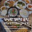 야리2길 | 양산 물금 맛집 가성비 넘치는 점심 '정성원 갈비탕 곰탕' 솔직 방문 후기