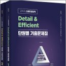 2027 김덕관 스마트행정학 Detail&amp;Efficient 단원별 기출문제집(전2권)/김덕관/모두공북스 이미지