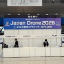 Japan Drone 2026 참관후기, 일본 드론엑스포2026