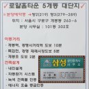 로얄홈타운 이미지