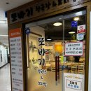 또바기청국장&보리밥 이미지