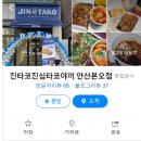 진타코진심타코야끼 안산본오점