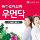 배한호한의원 이미지