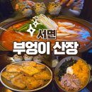 서면 감성술집 부엉이산장 서면점 서면 핫플 술집으로 추천