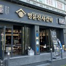 명륜진사갈비정하점