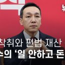 [🔴뉴스타파 라이브] 중간 착취와 편법 재산 증식, 김민수의 '일 안하고 돈버는 법' (조진 의료연대본부 정책국장, 최혜정 기자, 이미지