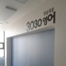 삼공삼공영어학원 - 군포시 삼성로20번길 3-23 | 삼공삼공영어학원