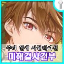 여성향 추리 연애 시뮬레이션 미해결사건부 2주년 이벤트 소개 및 간단 플레이 후기