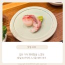 입안 가득 행복함을 느꼈던 잠실오마카세 스시윤 런치 후기