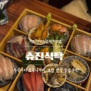 돈가정 | [인천/가정] 내 돈 내산) “슈진식탁” 솔직 후기! 루원시티 술집 추천!