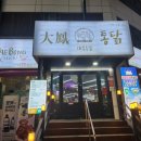 수원남문데이트 통닭거리 대봉통닭 솔직후기