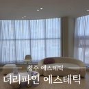 아쿠아컨설팅 - 북구 서암대로315번길 36 | [청주] 아쿠아필 후기｜더리파인에서 피부결 정돈된 리얼 후기| 더리파인 에스테틱 청주본점