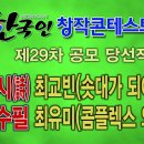 [월간문학 한국인]＜창작콘테스트＞제29차 공모 당선작 및 심사평 이미지