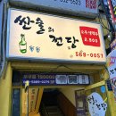 강남 가성비 술집 싼술의전당 소주2900 안주맛집 대만족 후기