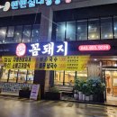 꼼돼지 이미지