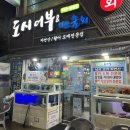 [해운대 좌동 맛집] 도시어부&amp;미쓰물회 (좌동 물회 / 해운대물회 솔직후기)