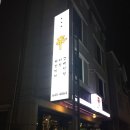 신아나고막창 이미지