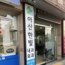 아산한빛의원 이미지