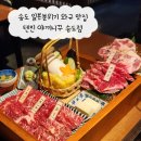 송도 맛집 일본 분위기 텐진 야끼니꾸 송도점 : 일본 야끼니꾸보다 맛있는 와규 텐진 야끼니꾸 세트 후기