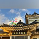 팔백고기집 이미지