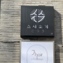 기역헤어(ㄱ헤어) | 신사역 미용실 ‘기억헤어 메이크업’ 솔직후기