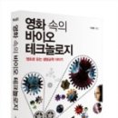 영화바이오