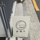 아비꼬 성수동 | 녹사평 | 이태원 카레, 혼밥 하기 좋은 식당 찾으신다면? 칸케츠 내돈내산
