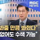 신경민 전 의원 MBC에서 한 말 이미지