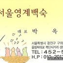 동서울영계백숙 이미지