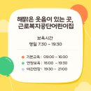 근로복지공단 동해어린이집 네이버블로그
