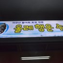 행운회수산