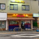 [맛집]망원동 맛집 땡초곱창_동네찐 땡초곱창 맛집