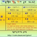 [42회] 이광영의일능&JPT한자공부 - 速 (빠를 속) 이미지