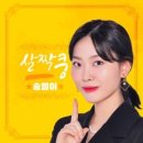 송별이 / 살짝쿵 (원key Eb) mr 이미지