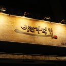 방랑부엌 네이버블로그