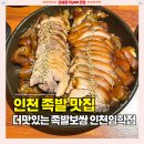 모둠보쌈집(봉덕점) | 임학역 맛집 추천 [더맛있는족발보쌈] 서비스 막국수+순두부찌개+슬러시까지 배 터지는 솔직후기