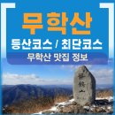 무학산 티스토리