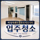 센트럴푸르지오 교통섬 | 마곡역센트럴푸르지오시티 입주청소 후기, 화장실 오염이 심했던 현장