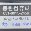 세교컴퓨터수리 이미지